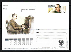 Россия, 2013, Менакер А.С, Артист эстрады, Театр, ПК с ОМ
